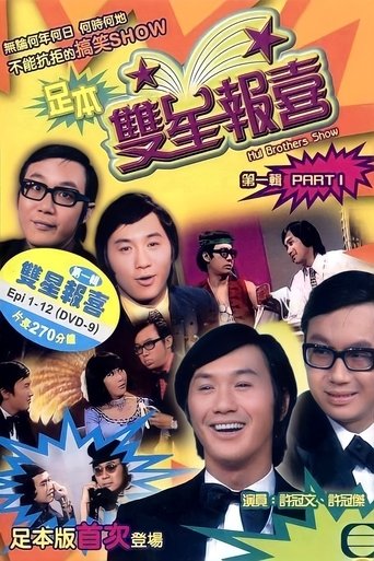 Portrait for The Hui Brothers Show - Season 2