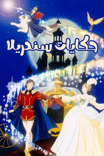 Portrait for The Story of Cinderella - Season 1
