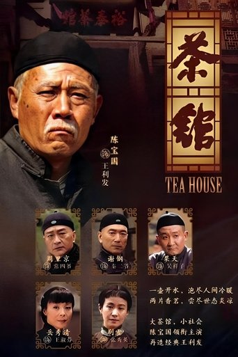 Tea House Poster of Tea House