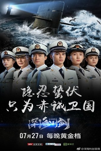 Poster of Deepwater Forces