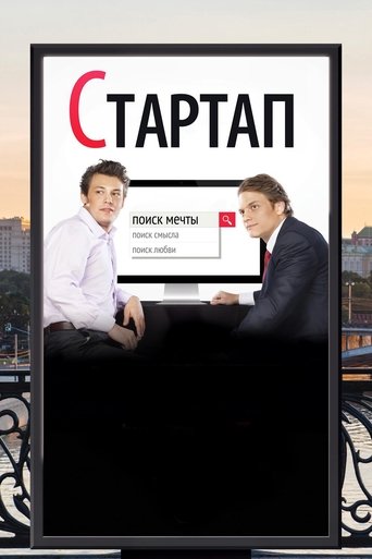 Poster of Startup