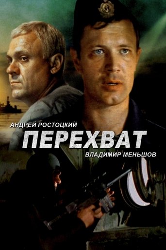 Interception Poster of Interception
