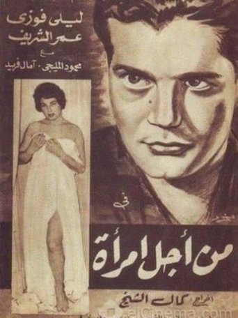 Poster of For the Sake of a Woman