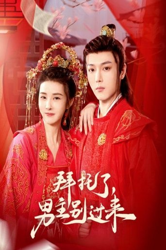 Portrait for Bai Tuo Le, Nan Zhu Bie Guo Lai - Season 1