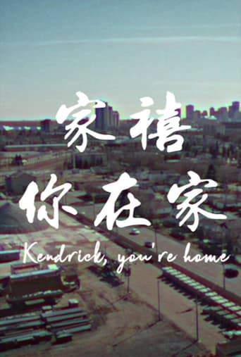 Poster of 家禧,你在家 Kendrick, You’re Home