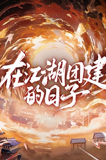 Poster of Team Bonding in Jianghu