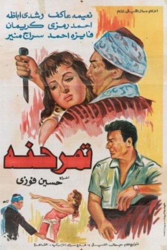 Poster of Tamarind