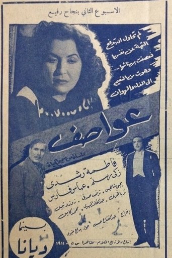 Poster of Storms