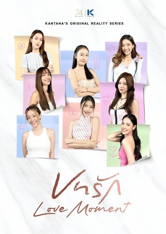 Poster of บทรัก