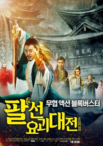 Poster of The Eight Immortals In School