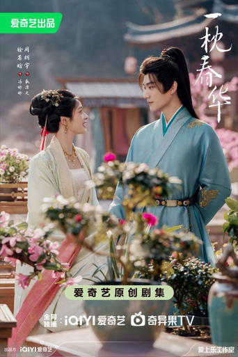 Poster of Yi Zhen Chun Hua