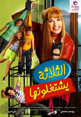 Poster of El Talata Yeshtghalonha