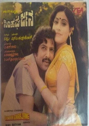 Simha Gharjane Poster of Simha Gharjane