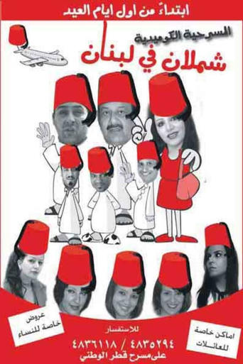 Poster of Shamlan in Lebanon