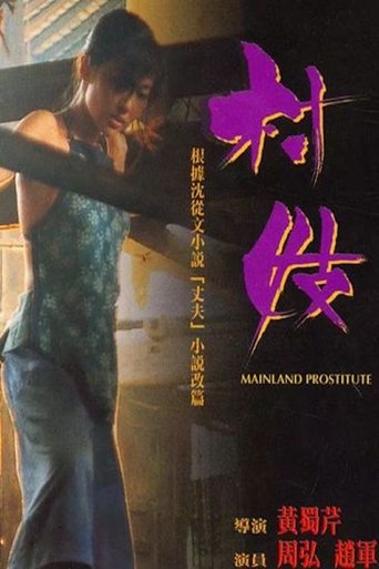 Poster of Mainland Prostitute