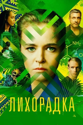 Poster of Лихорадка