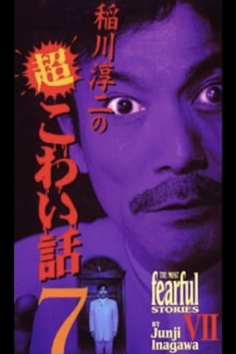 Poster of The Most Fearful Stories by Junji Inagawa VII