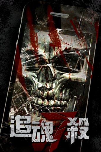 Poster of Killing 7