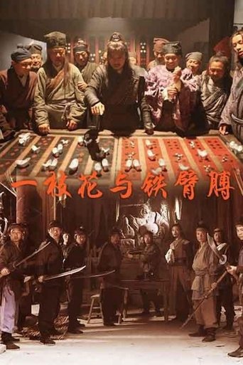 Poster of 一枝花与铁臂膊