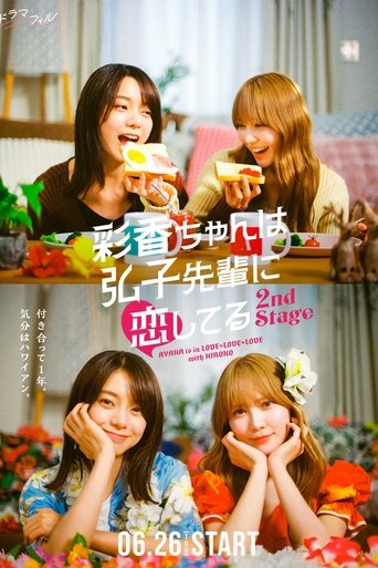 Portrait for AYAKA is in LOVE with HIROKO - 2nd Stage