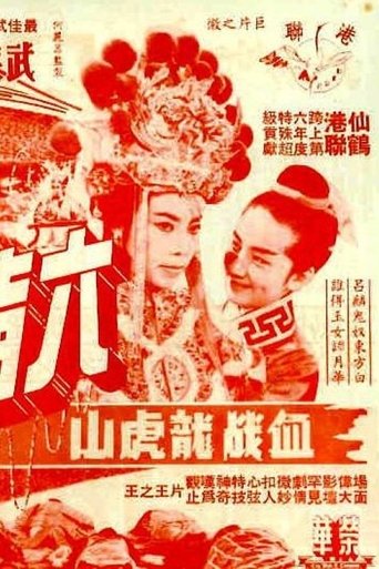 Poster of The Six-fingered Lord of the Lute (Concluding Episode)
