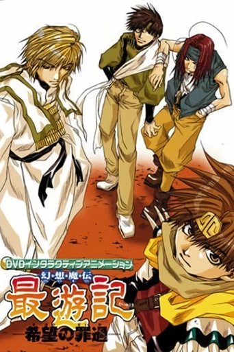 Poster of Saiyuki Interactive
