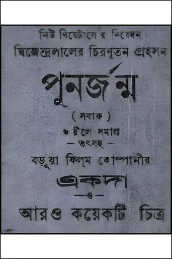 Poster of Punarjanma