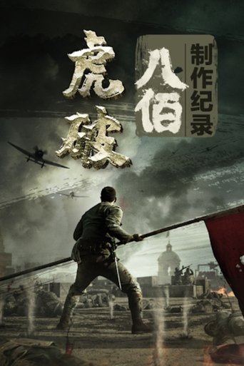 Poster of 虎·破