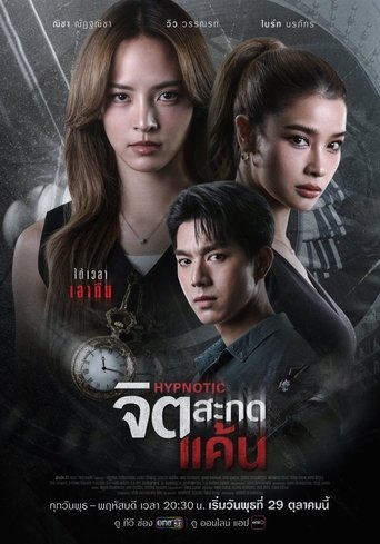 Poster of Hypnotic