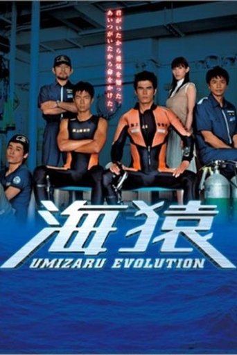 Portrait for Umizaru Evolution - Season 1