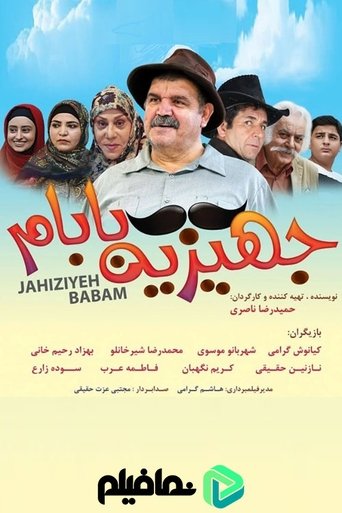 Poster of Jahiziye Babam