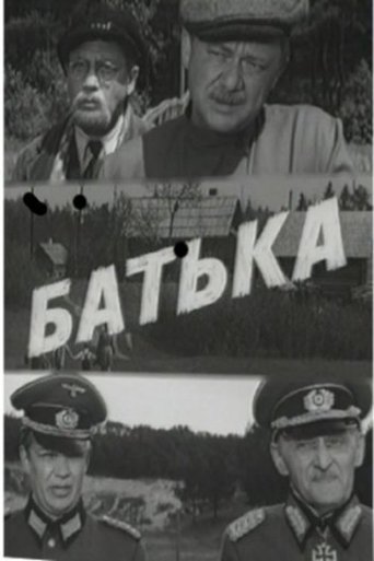 Poster of Батька