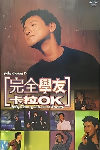 Poster of 张学友 2000数码通完全学友演唱会