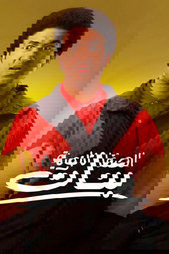 Poster of Al-Safa Secondary School for Girls
