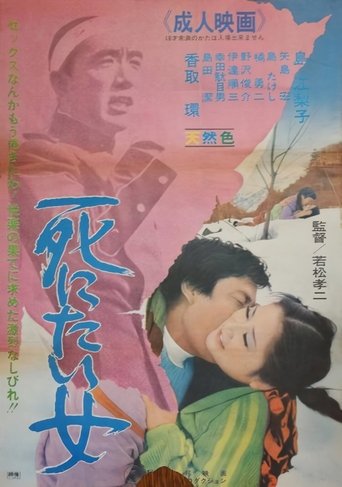Poster of The Woman Who Wanted to Die