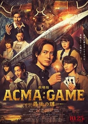 Poster of 劇場版ACMA:GAME 最後の鍵