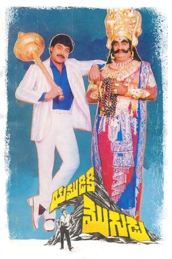 Poster of Yamudiki Mogudu