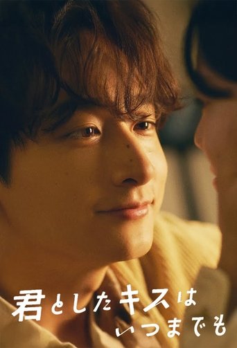 Poster of Kimi to Shita Kisu wa Itsumademo