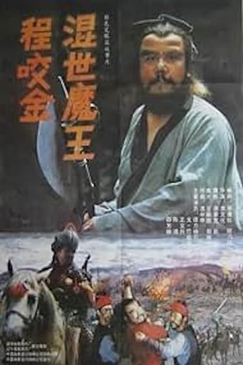 Poster of Demon Emperor Cheng Yao Jin