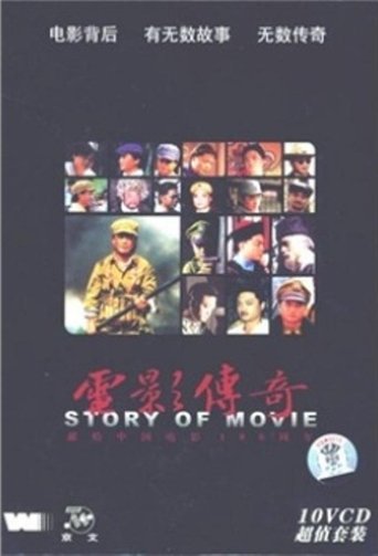 Story of Movie Poster of Story of Movie