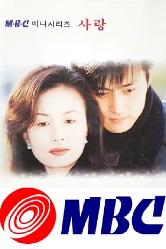 Poster of 사랑