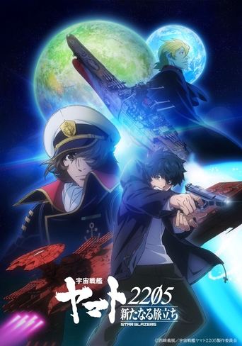 Poster of Star Blazers [Space Battleship Yamato] 2205: The New Voyage