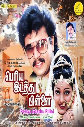 Poster of Periya Idathu Pillai
