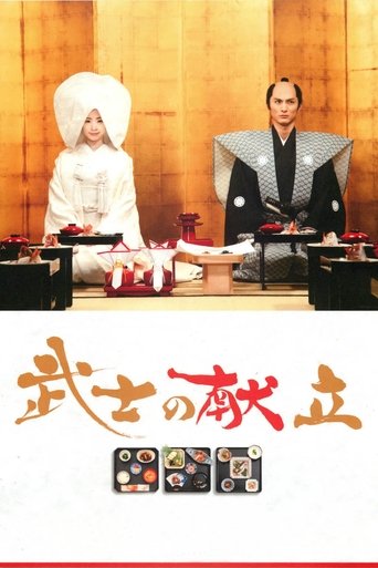 Poster of A Tale of Samurai Cooking