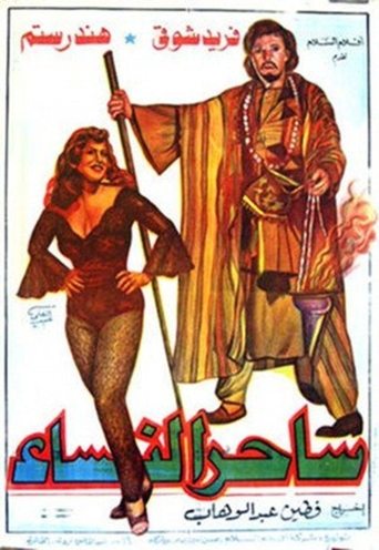 Poster of The Charmer