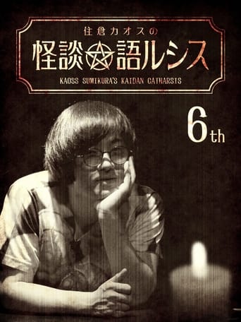 Poster of Kaoss Sumikura's Kaidan Catharsis Vol. 6