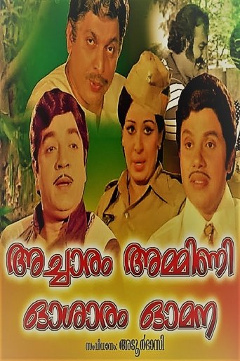 Poster of Acharam Ammini osaram Omana