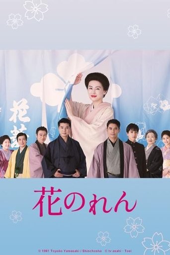 Poster of Flower Curtain