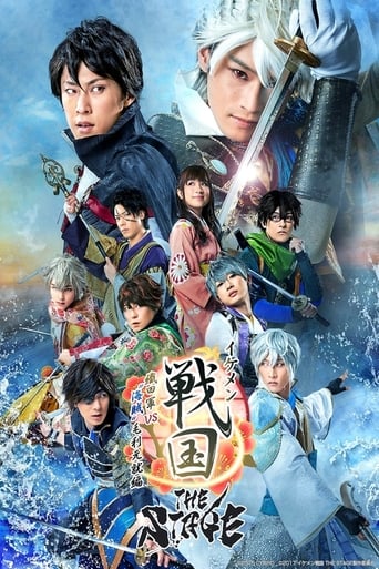 Poster of Ikemen Sengoku THE STAGE ～Oda Army VS Pirates Motonari Motonari～