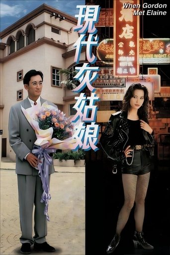 Poster of When Gordon Meets Elaine
